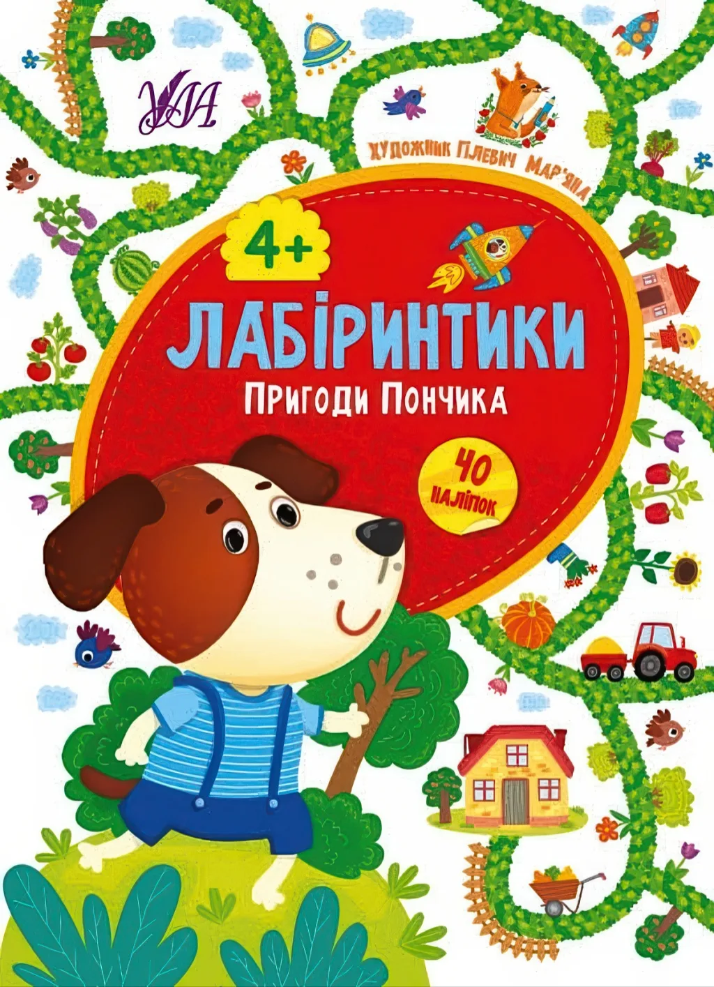 Лабіринтики Пригоди Пончика 4+