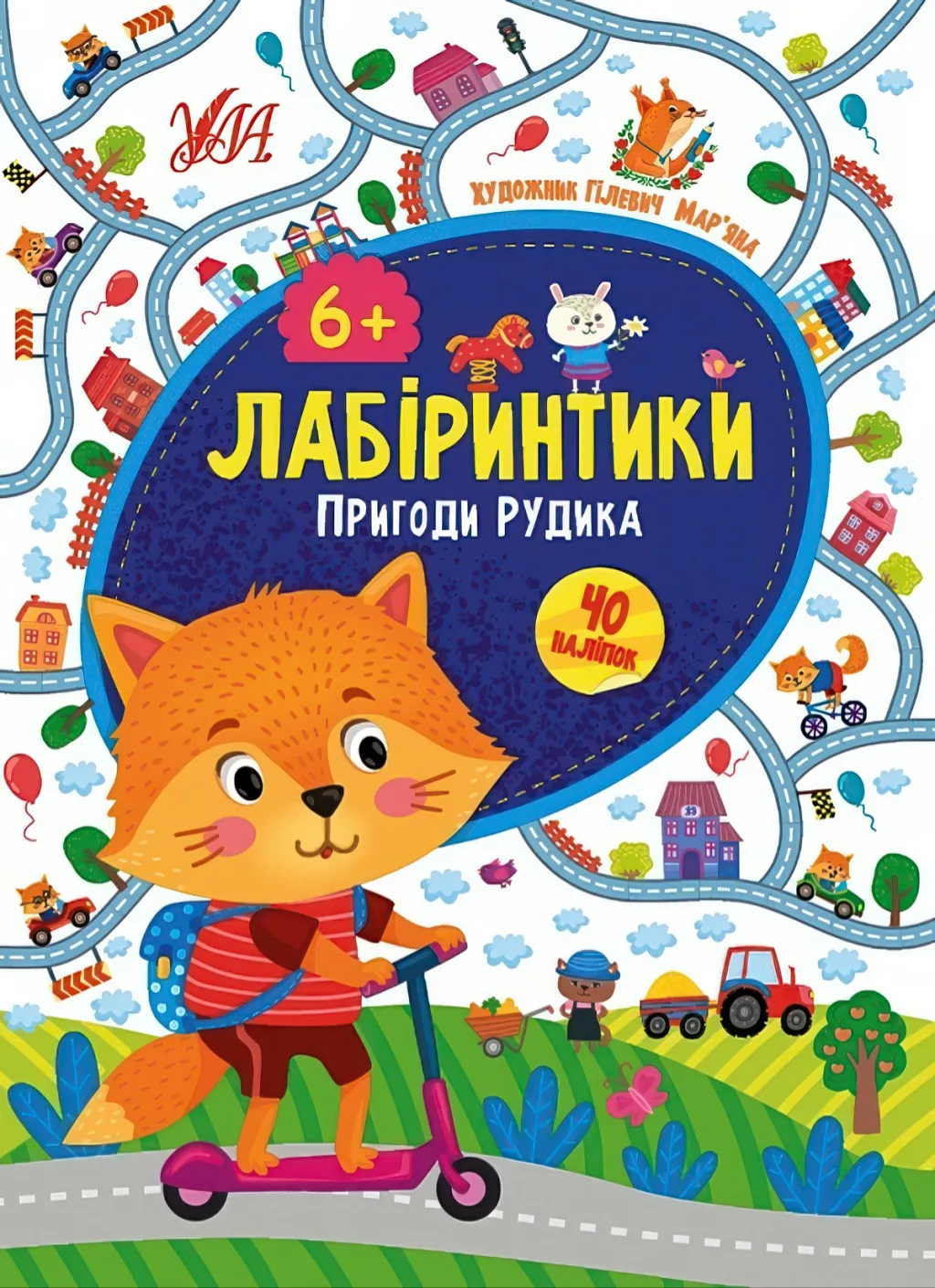 Лабіринтики Пригоди Рудика 6+