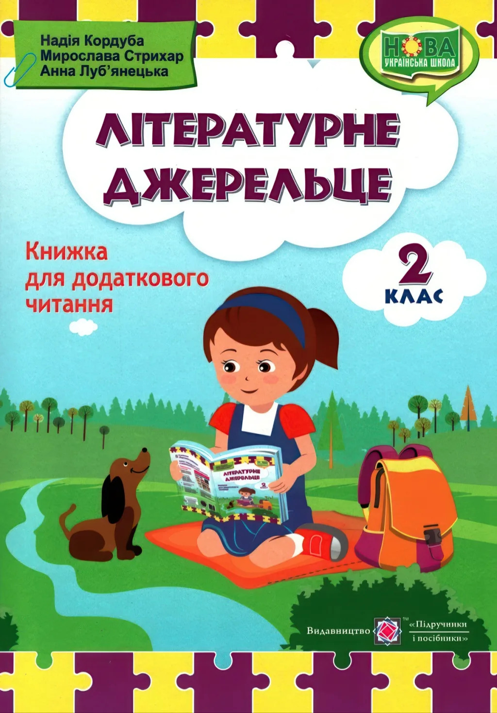 Літературне джерельце 2 клас