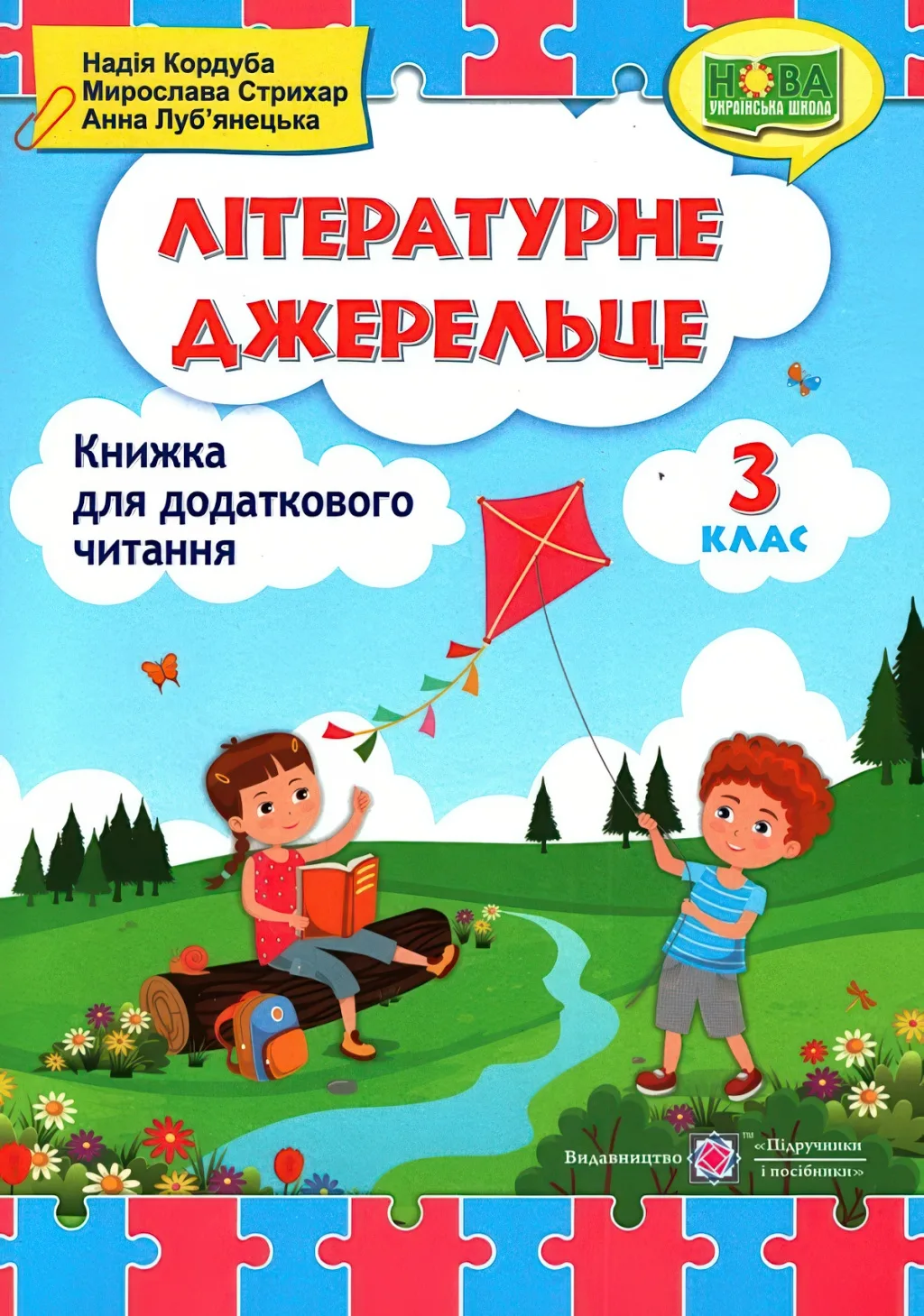 Літературне джерельце 3 клас