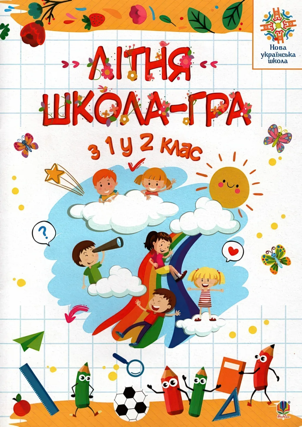 Літня школа-гра з 1 у 2 клас