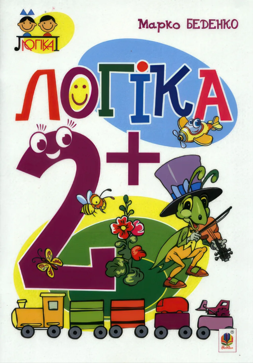 Логіка: 2+