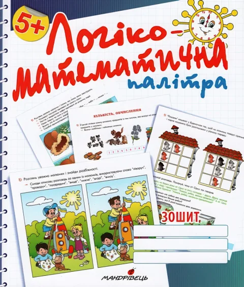Логіко-математична палітра Зошит Старша група