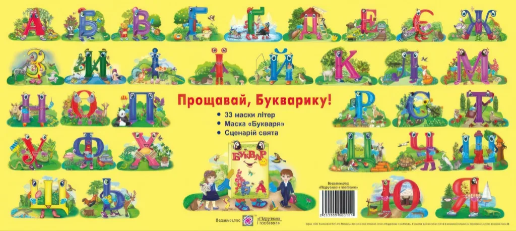 Маски для дитячого свята Прощавай, Букварику!