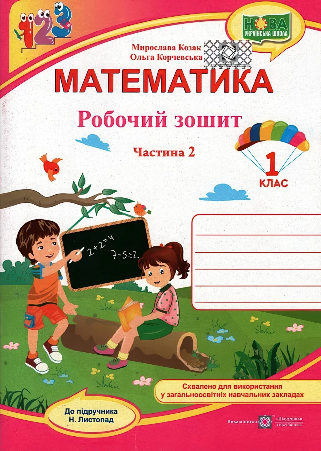 Математика 1 клас 2ч Зошит (до Листопад)
