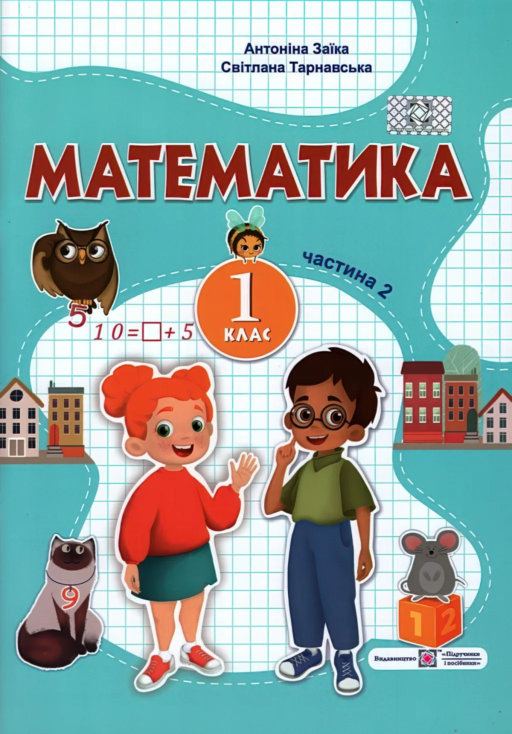 Математика 1 клас Навчальний посібник 2ч Заїка