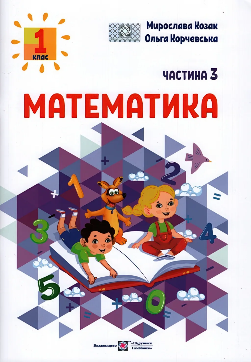 Математика 1 клас Навчальний посібник 3ч Козак