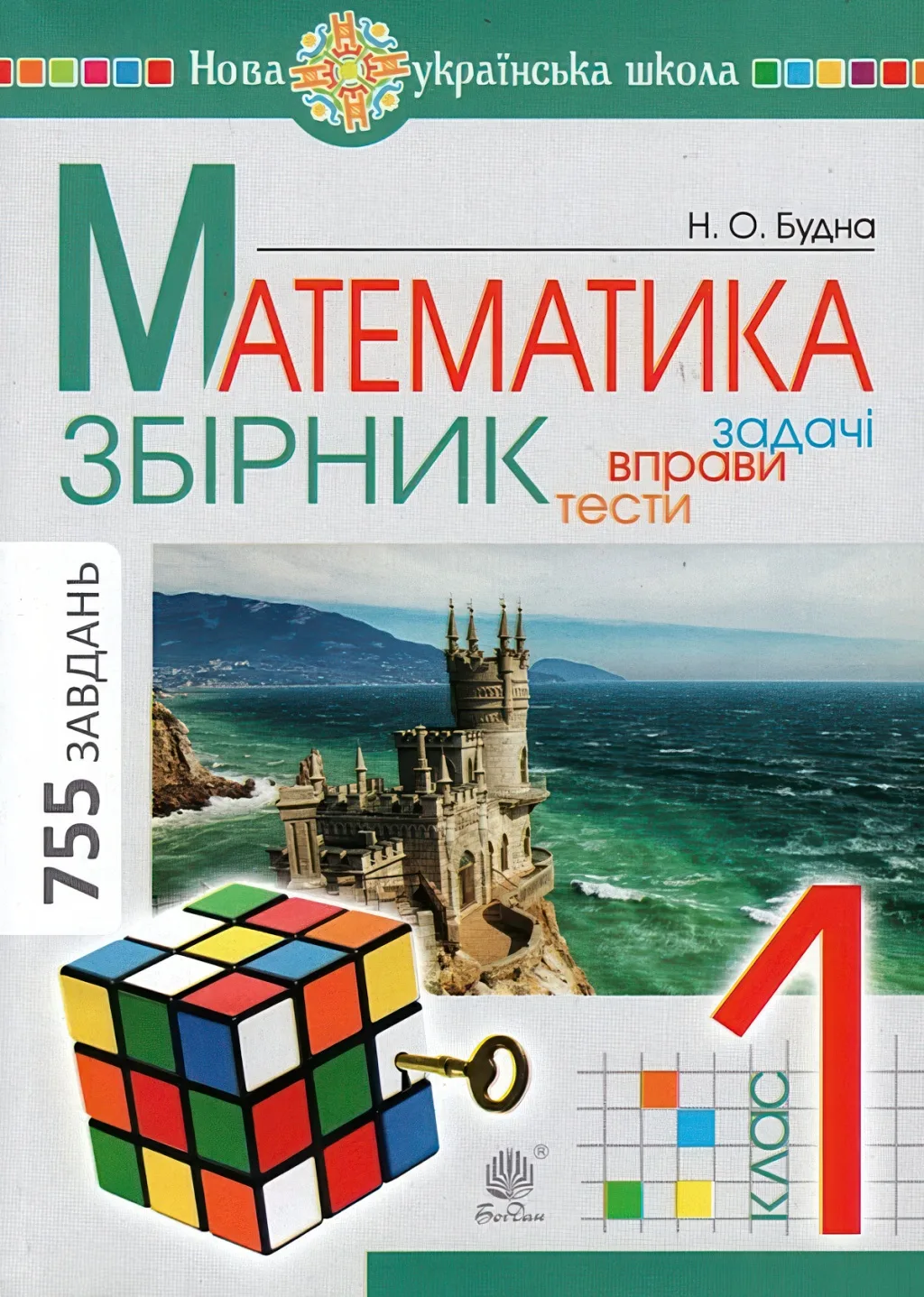 Математика 1 клас Задачі, вправи, тести