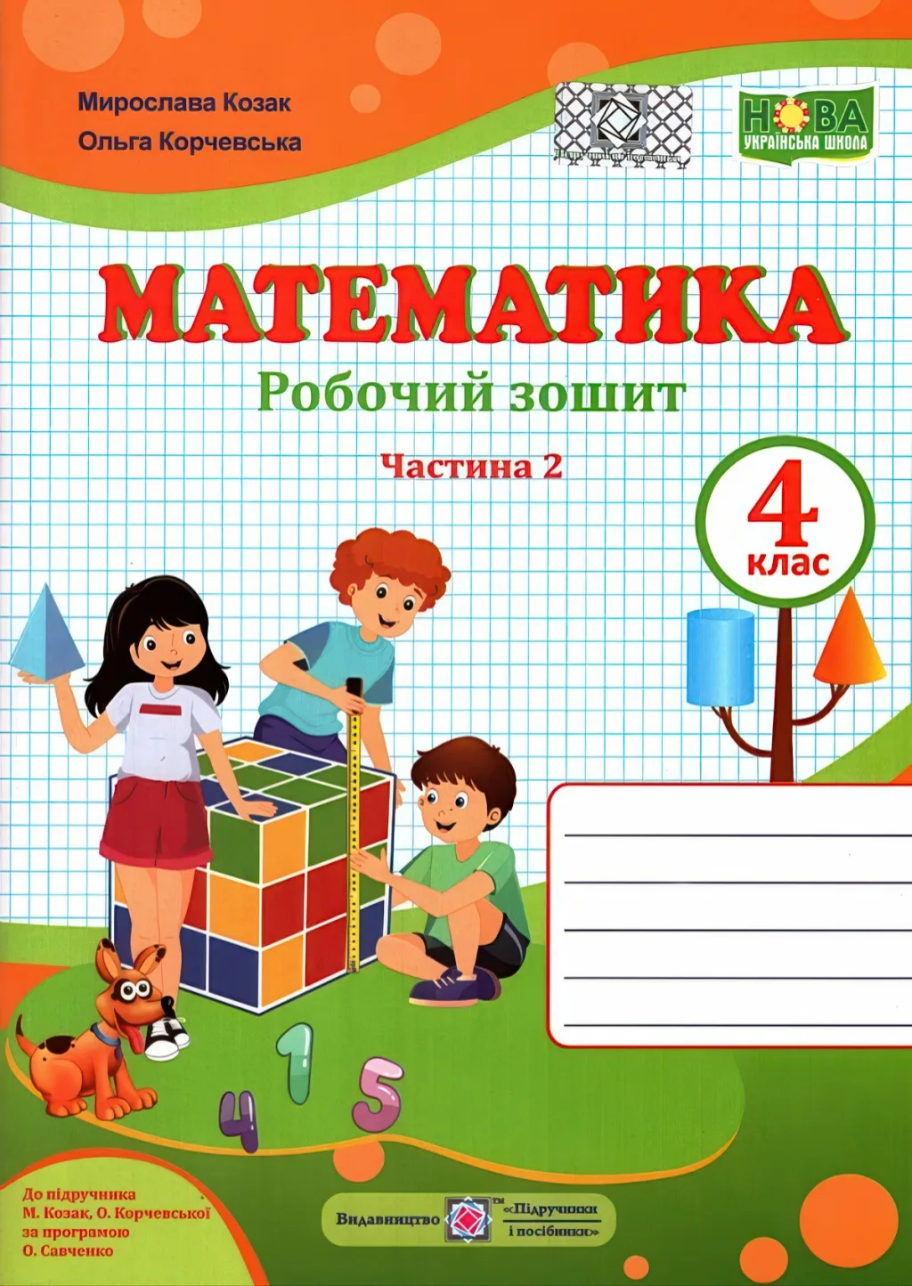 Математика 4 клас Зошит 2ч Козак