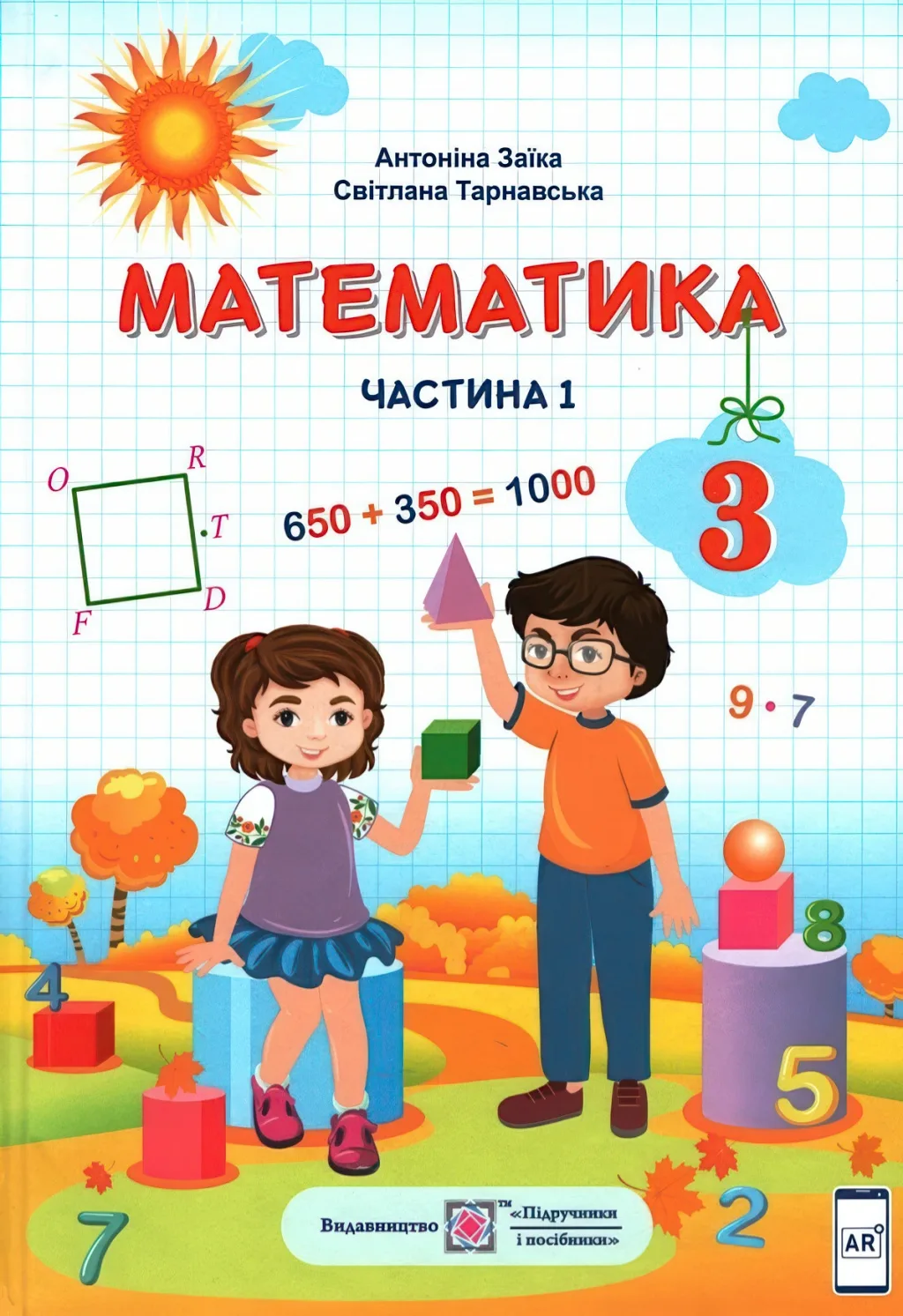 Математика Підручник 3 клас ч.1 (Заїка)