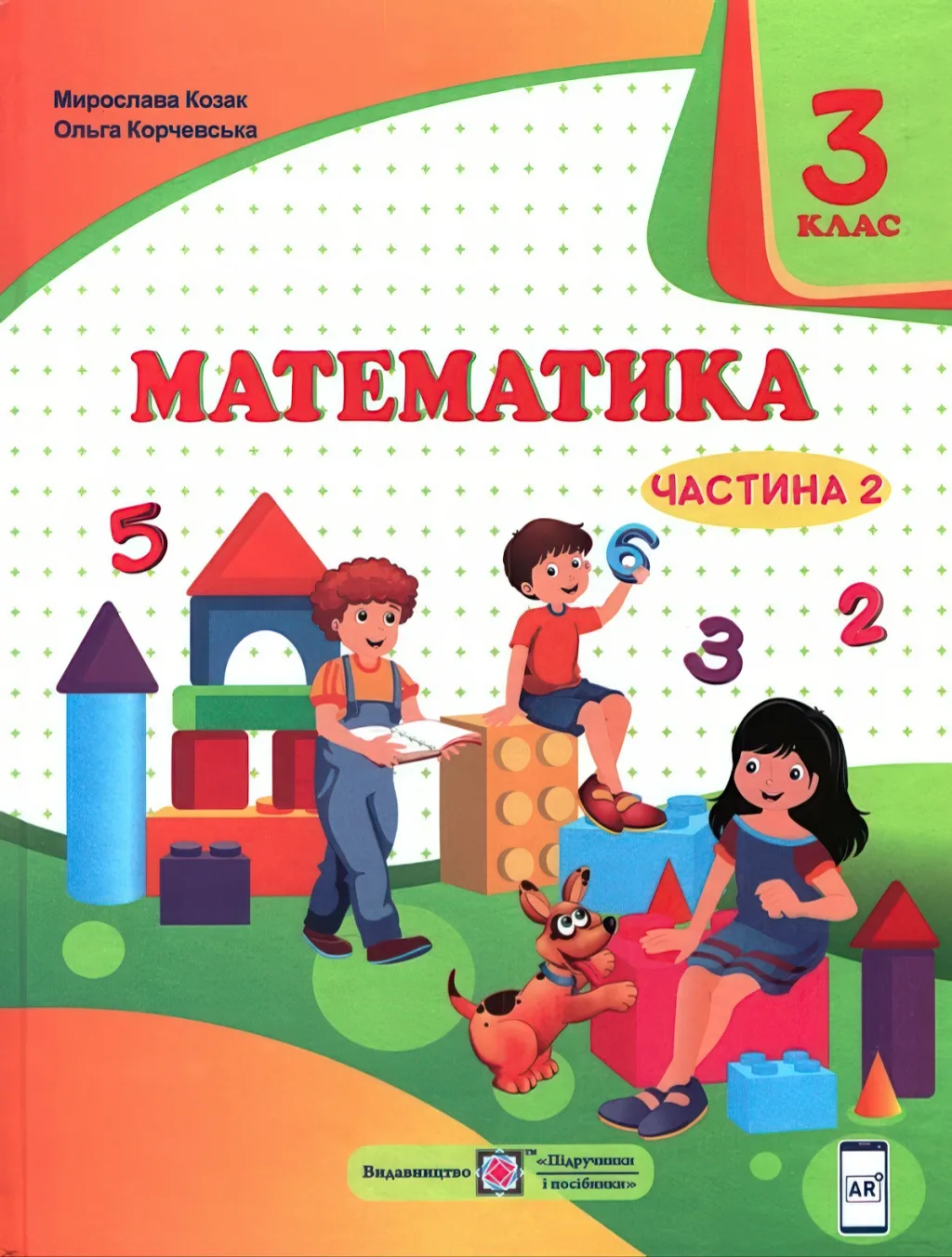 Математика. Підручник 3 клас ч.2 (Козак, Корчевська)