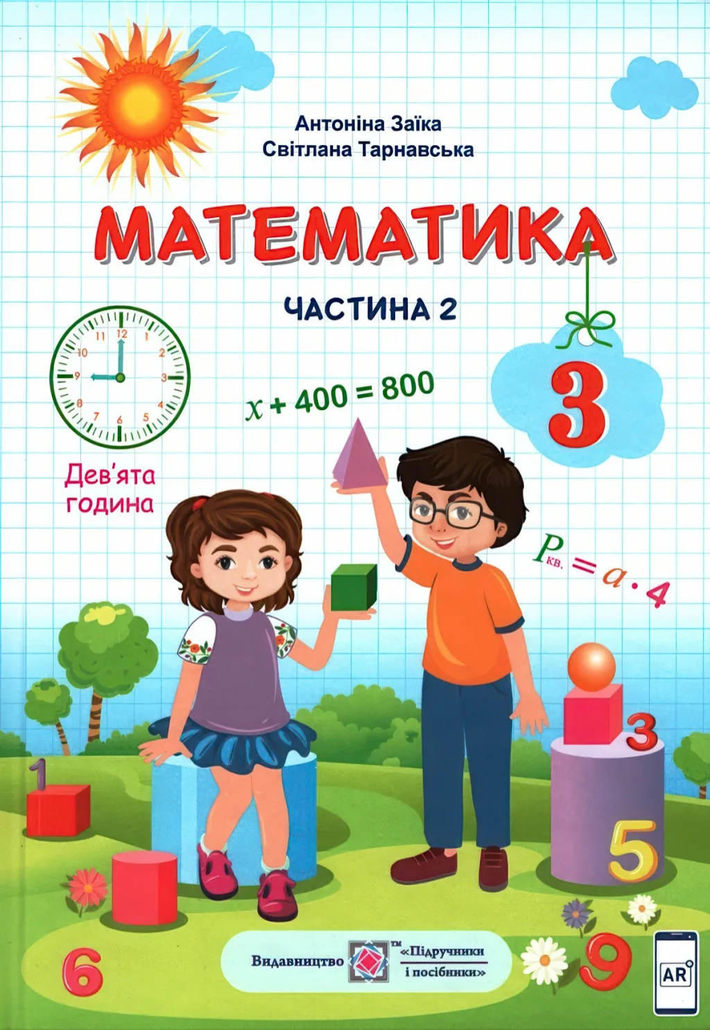 Математика Підручник 3 клас ч.2 (Заїка)