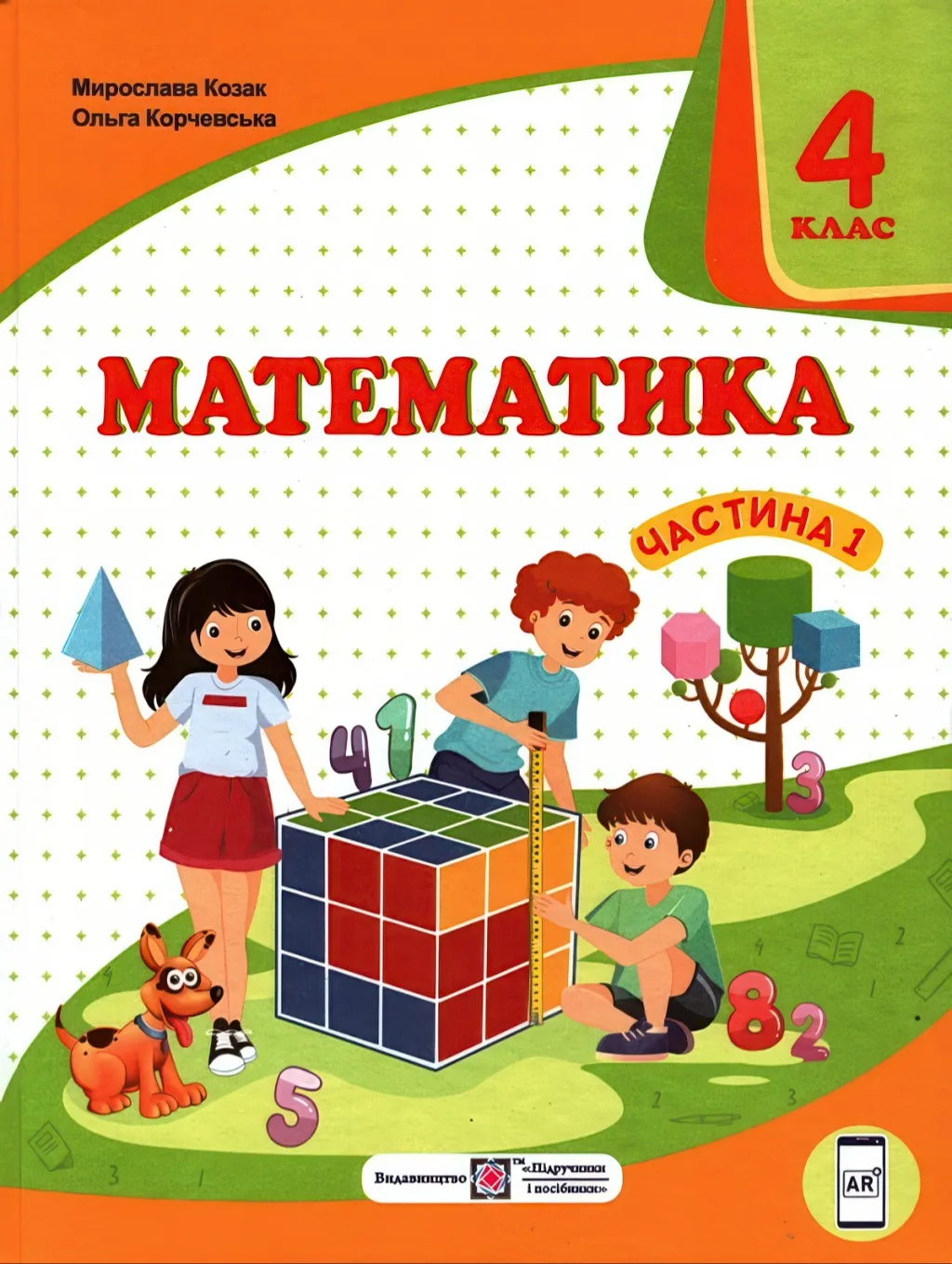 Математика. Підручник 4 клас 1ч (Козак)