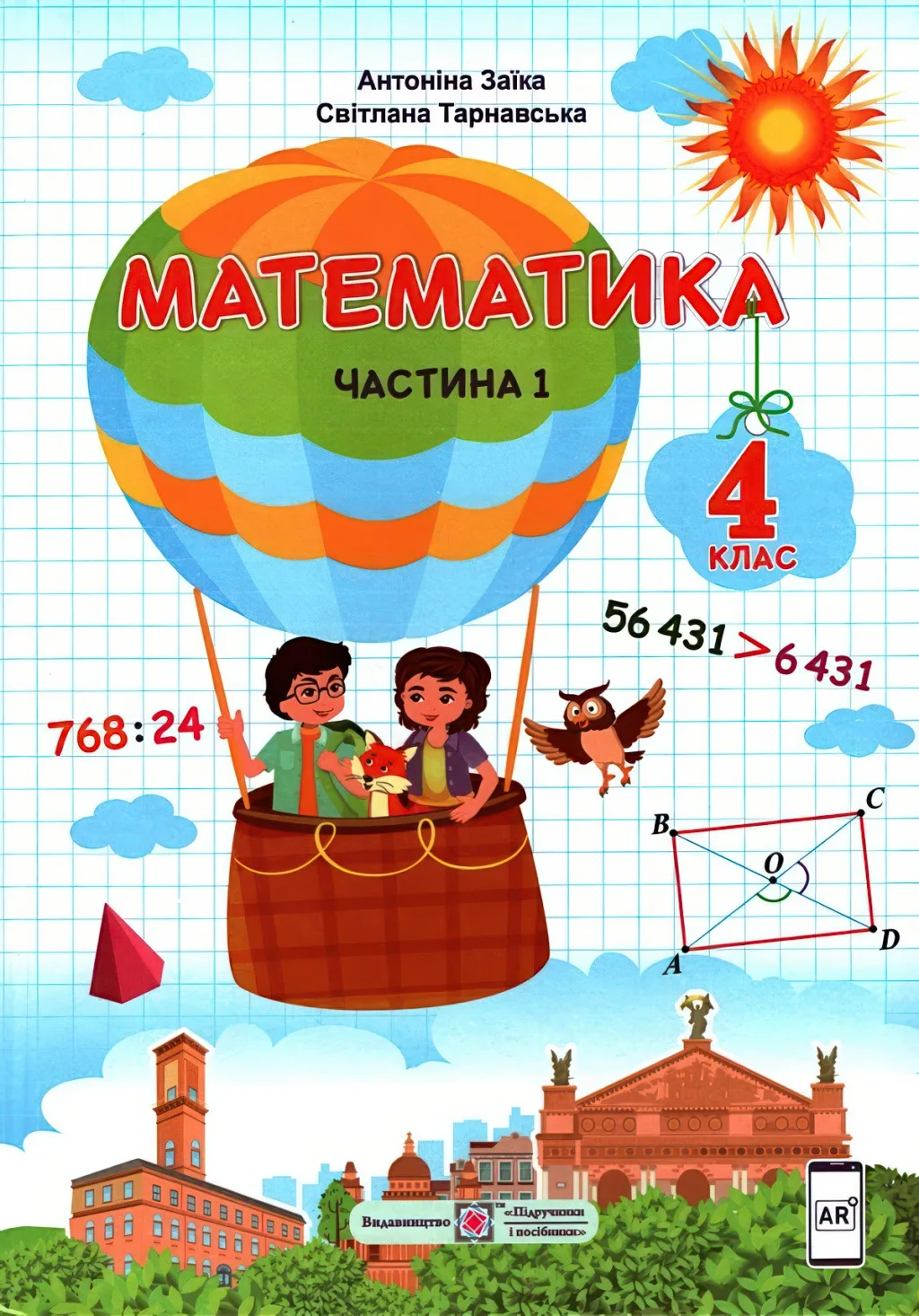Математика Підручник 4 клас 1ч (Заїка)