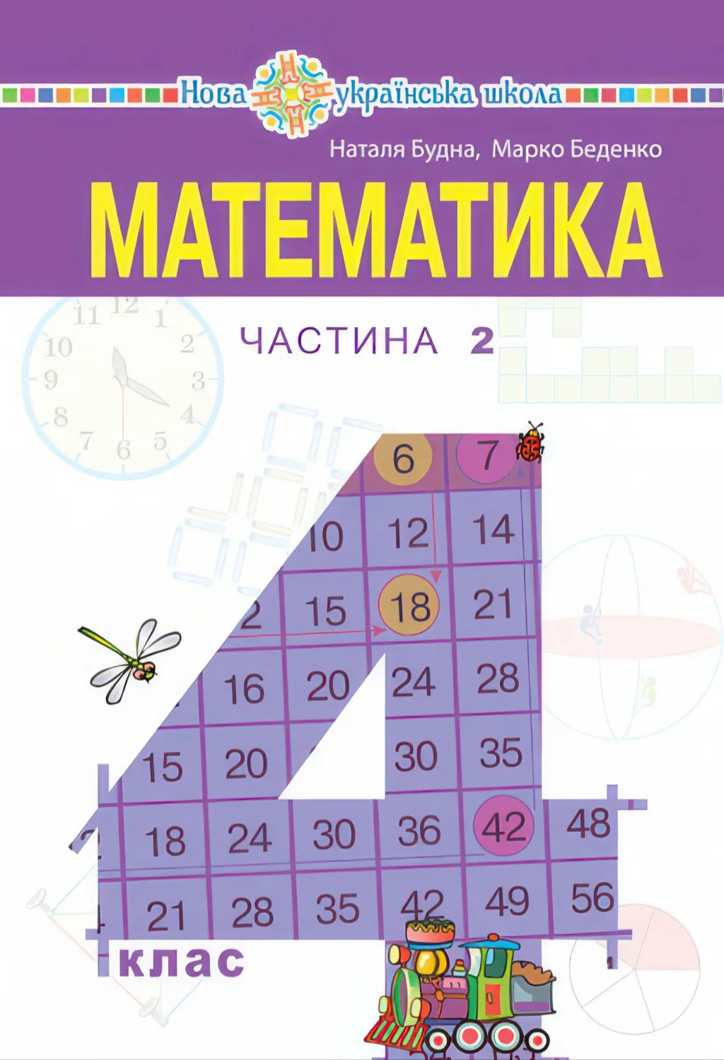 Математика Підручник 4 клас 2ч (Будна)
