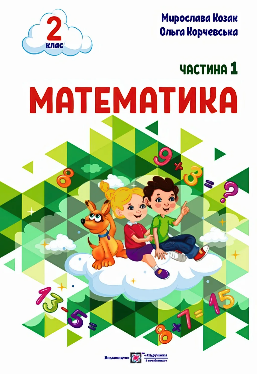 Математика 2 клас Навчальний посібник 1ч Козак