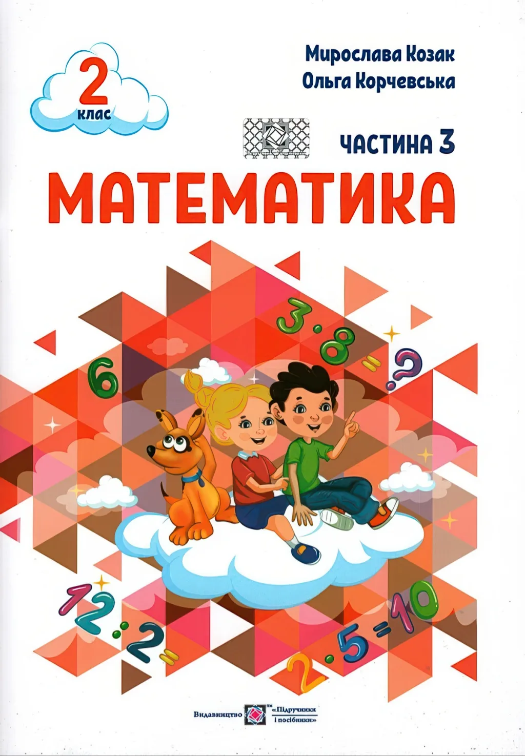 Математика 2 клас Навчальний посібник 3ч Козак