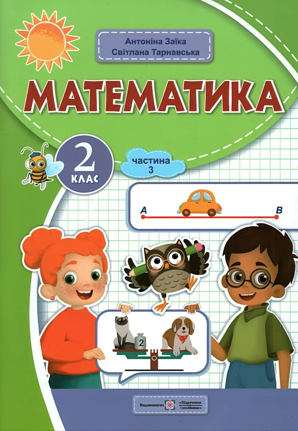 Математика 2 клас. Навчальний посібник 3ч Заїка