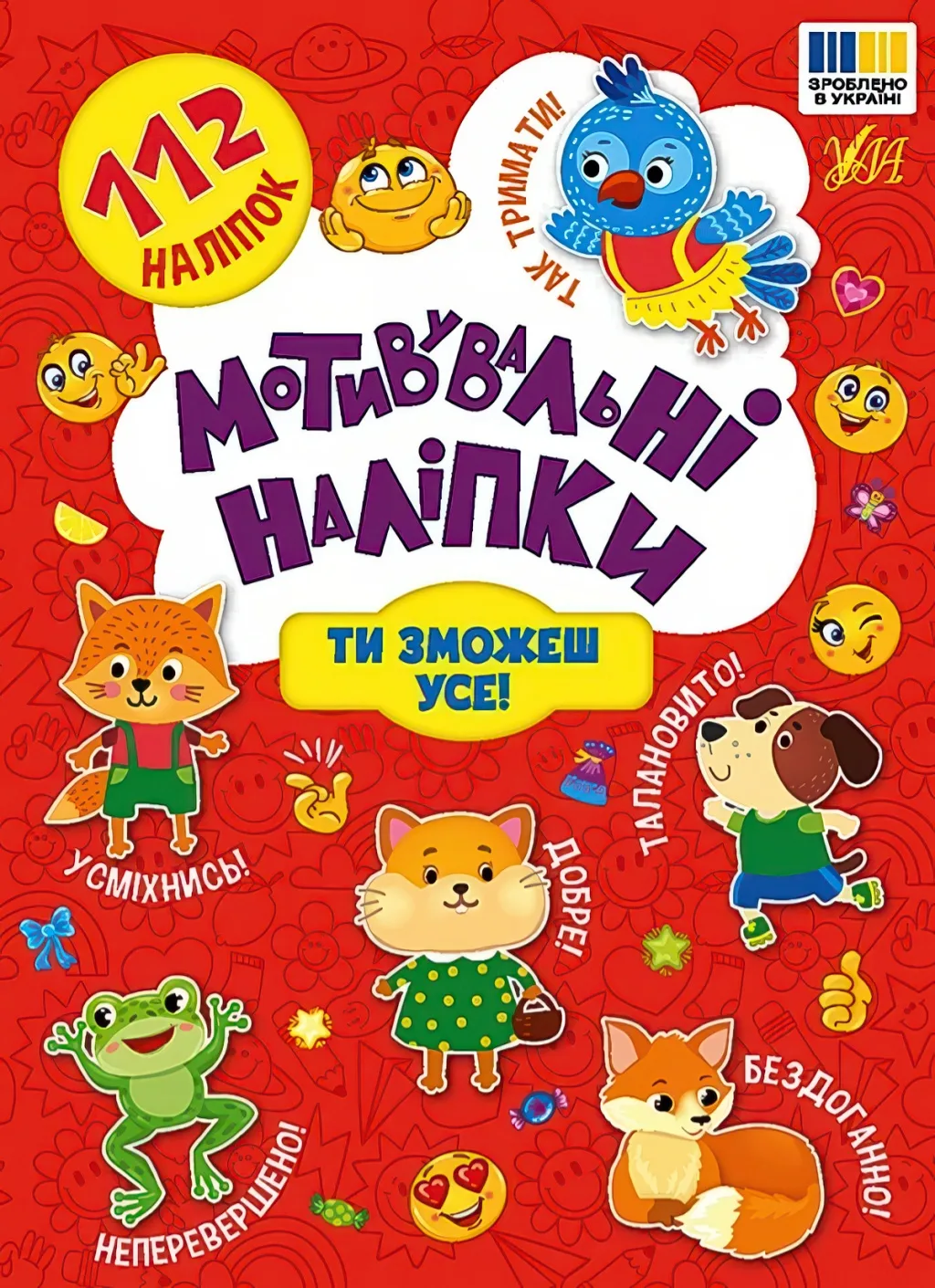 Мотивувальні наліпки Ти зможеш усе!