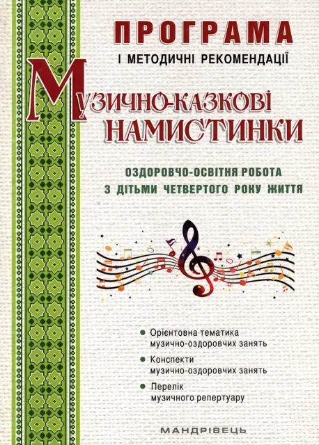Музично-казкові намистинки