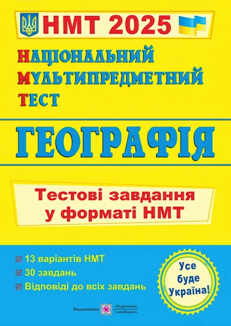 Національний Мультипредметний Тест Географія