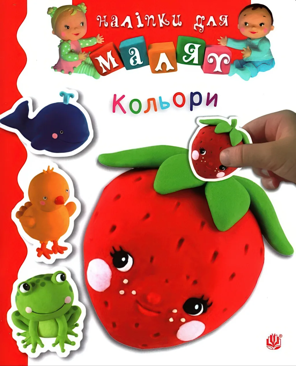 Наліпки для малят. Кольори