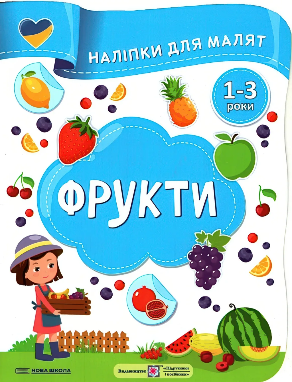 Наліпки для малят 1-3 роки Фрукти