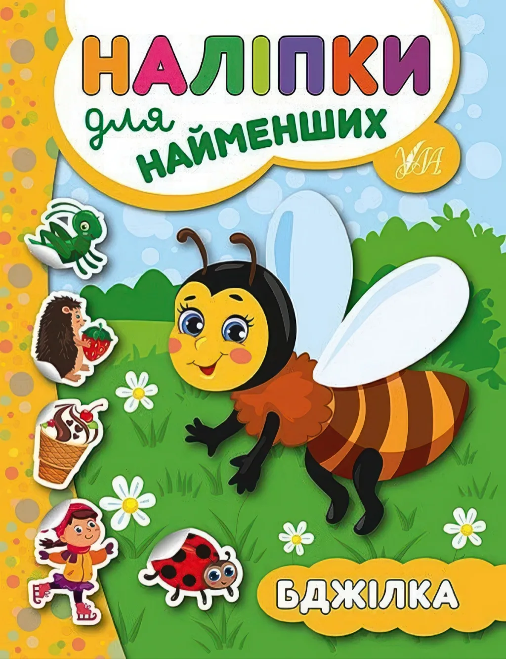 Наліпки для найменших Бджілка