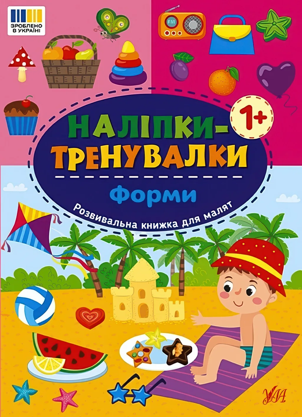 Наліпки-тренувалки Форми