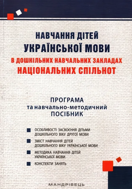 Навчання дітей української мови