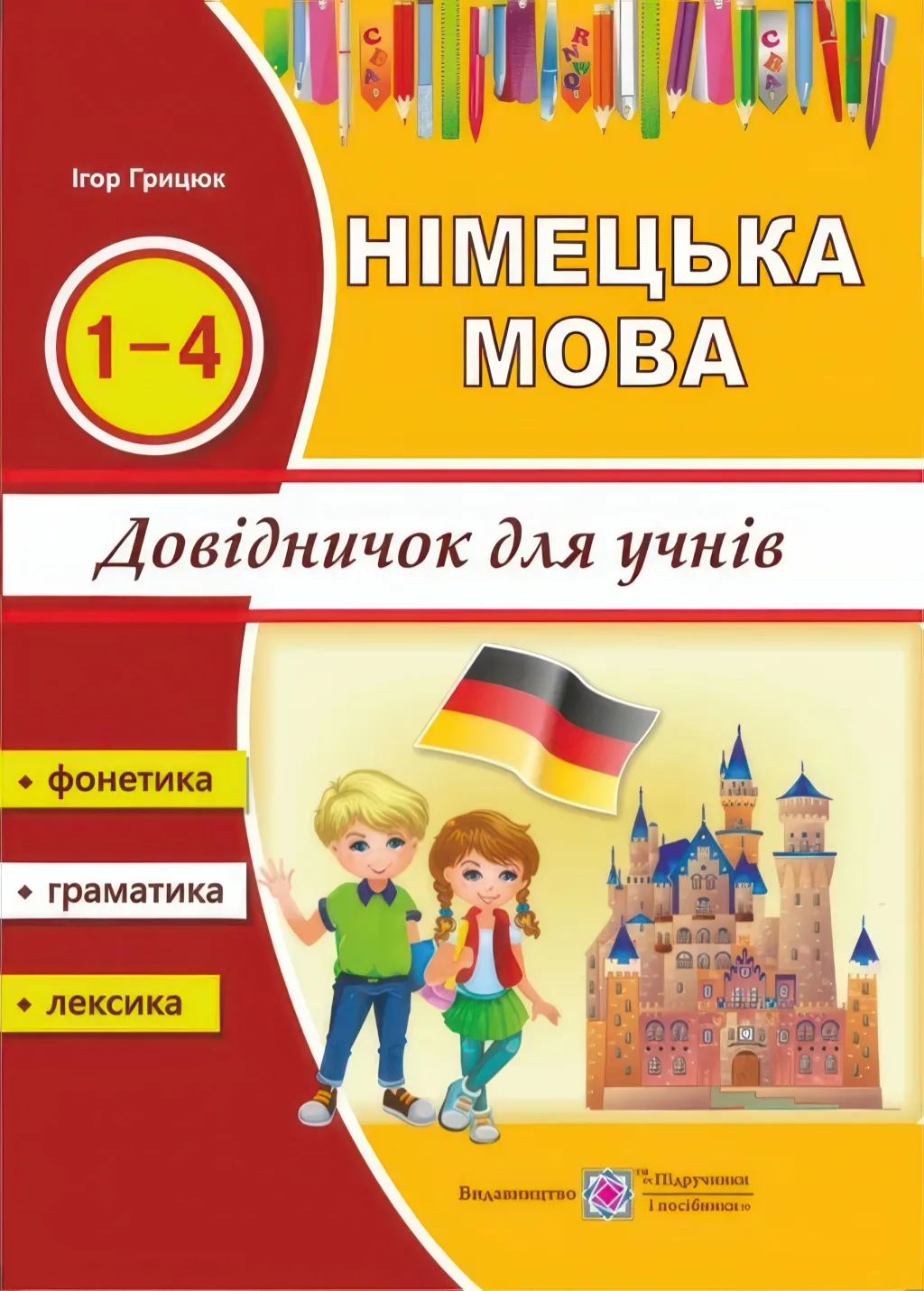 Німецька мова Довідник учня 1-4 клас