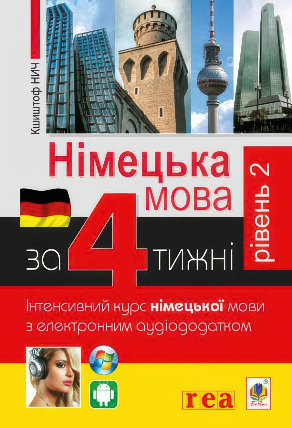 Німецька мова за 4 тижні Рівень 2