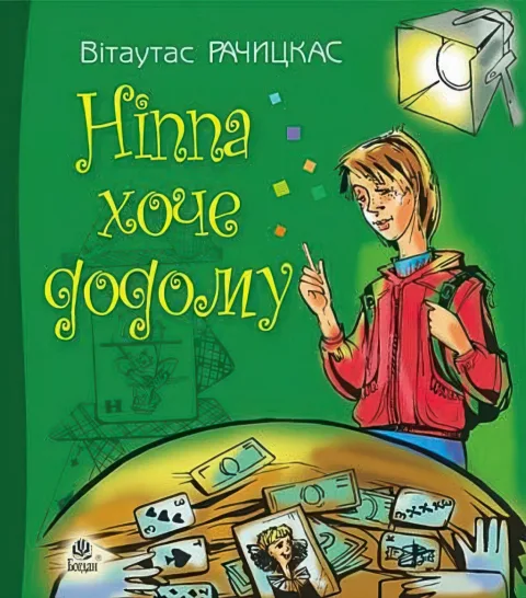 Ніппа хоче додому