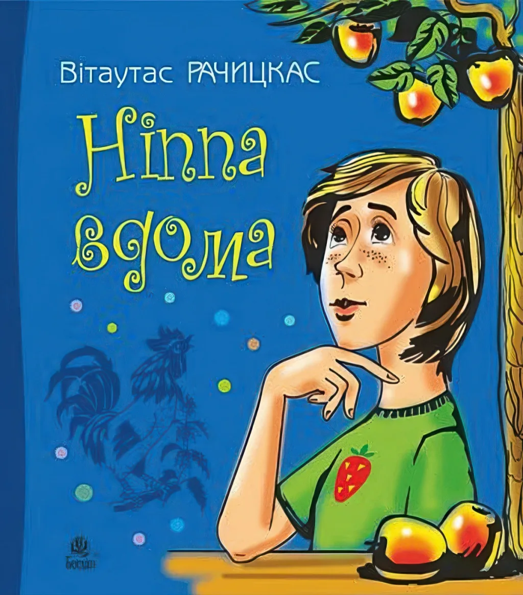 Ніппа вдома