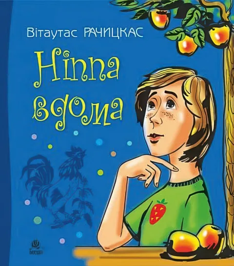 Ніппа вдома