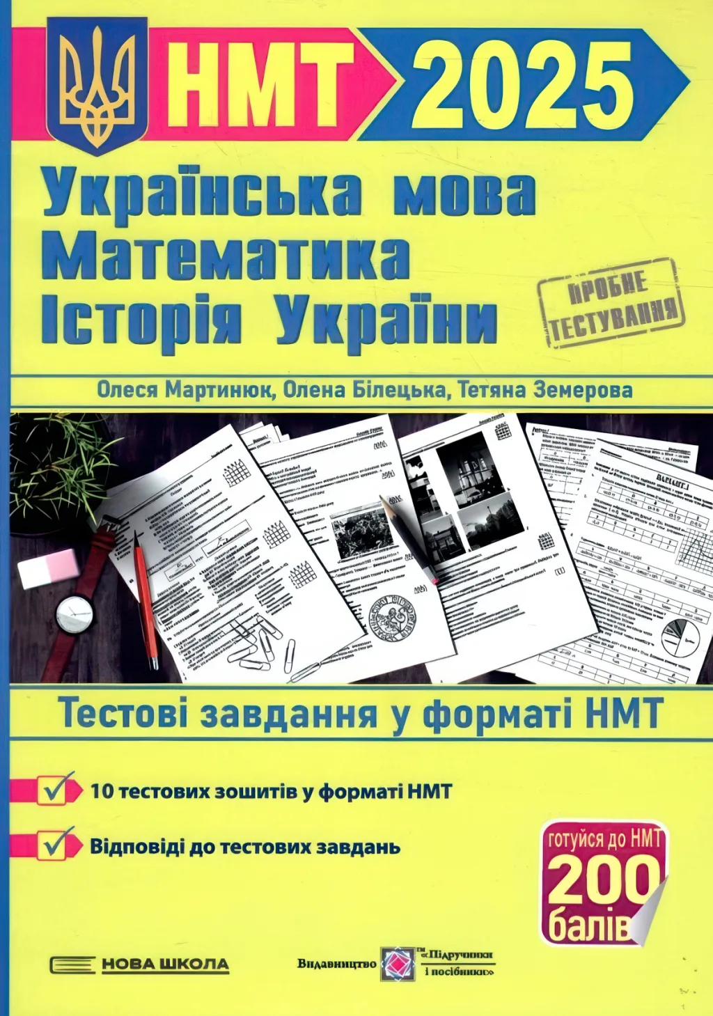 НМТ: Математика, Українська мова, Історія України