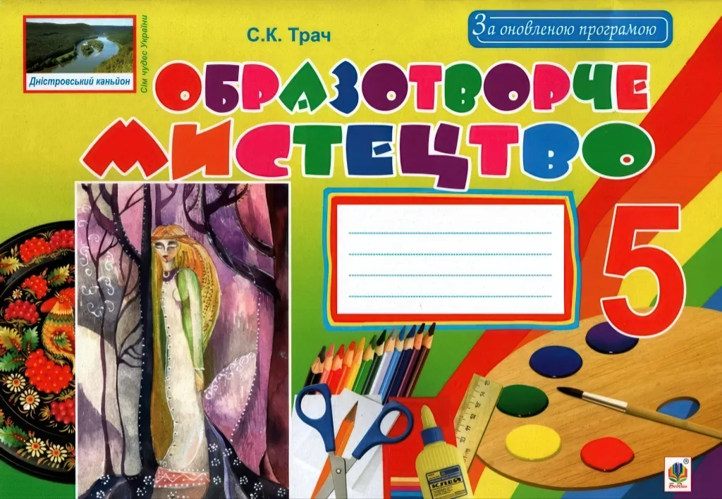 Образотворче мистецтво 5 клас Альбом (до Железняк)Б