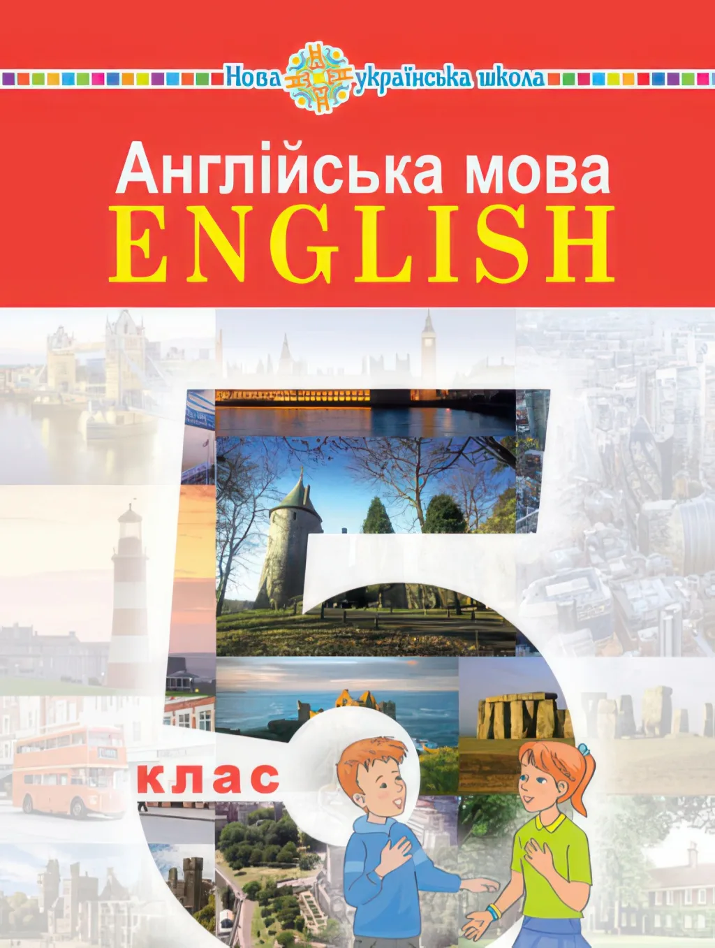 Підручник Англійська мова (5-й рік навчання) для 5 класу, Будна