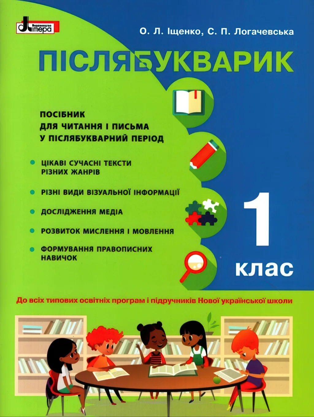 Післябукварик 1 клас
