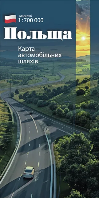 Польща Карта автомобільних шляхів. М 1:700 тис