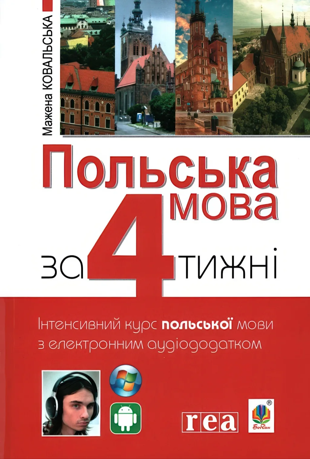 Польська мова за 4 тижні