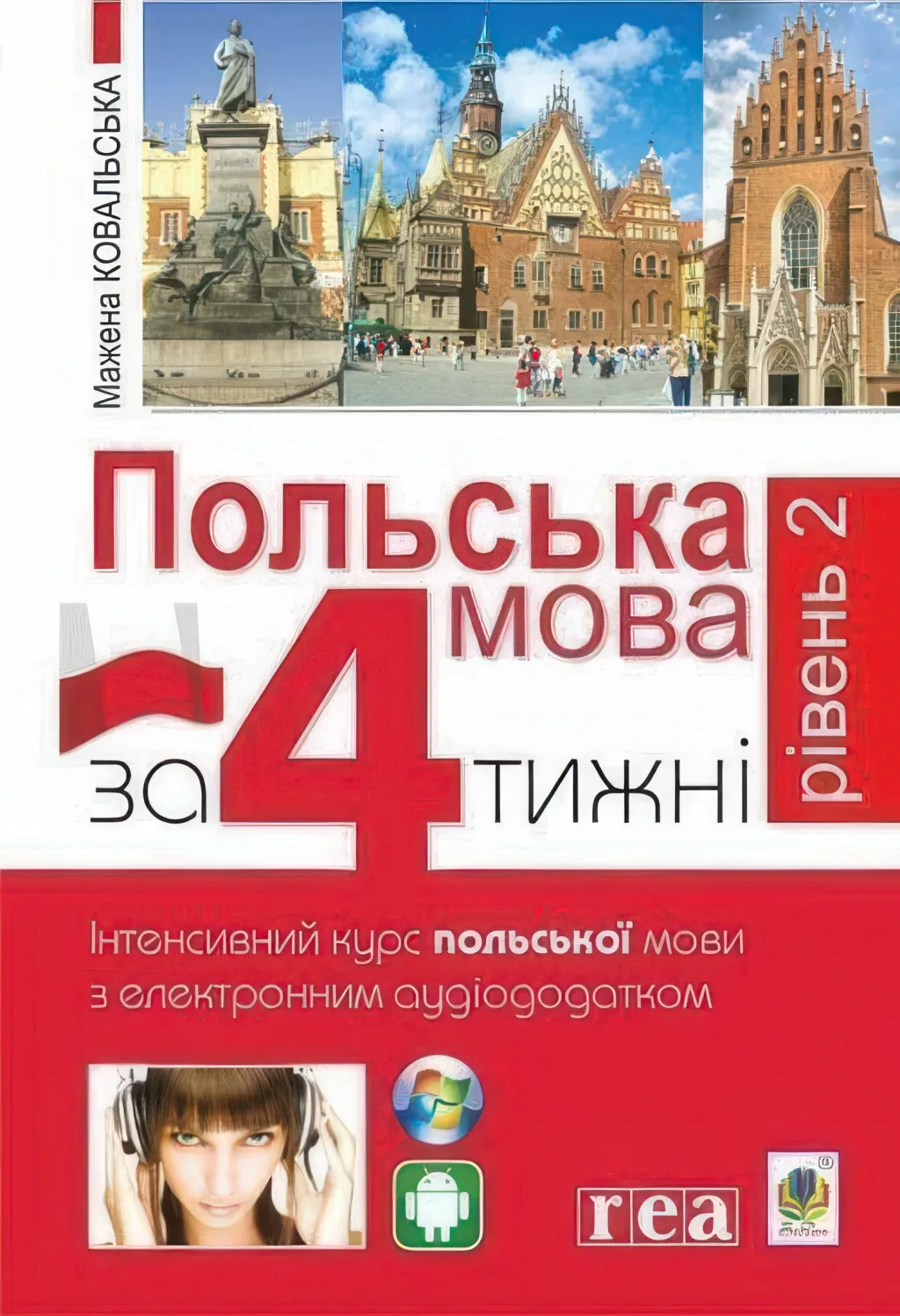 Польська мова за 4 тижні Рівень 2