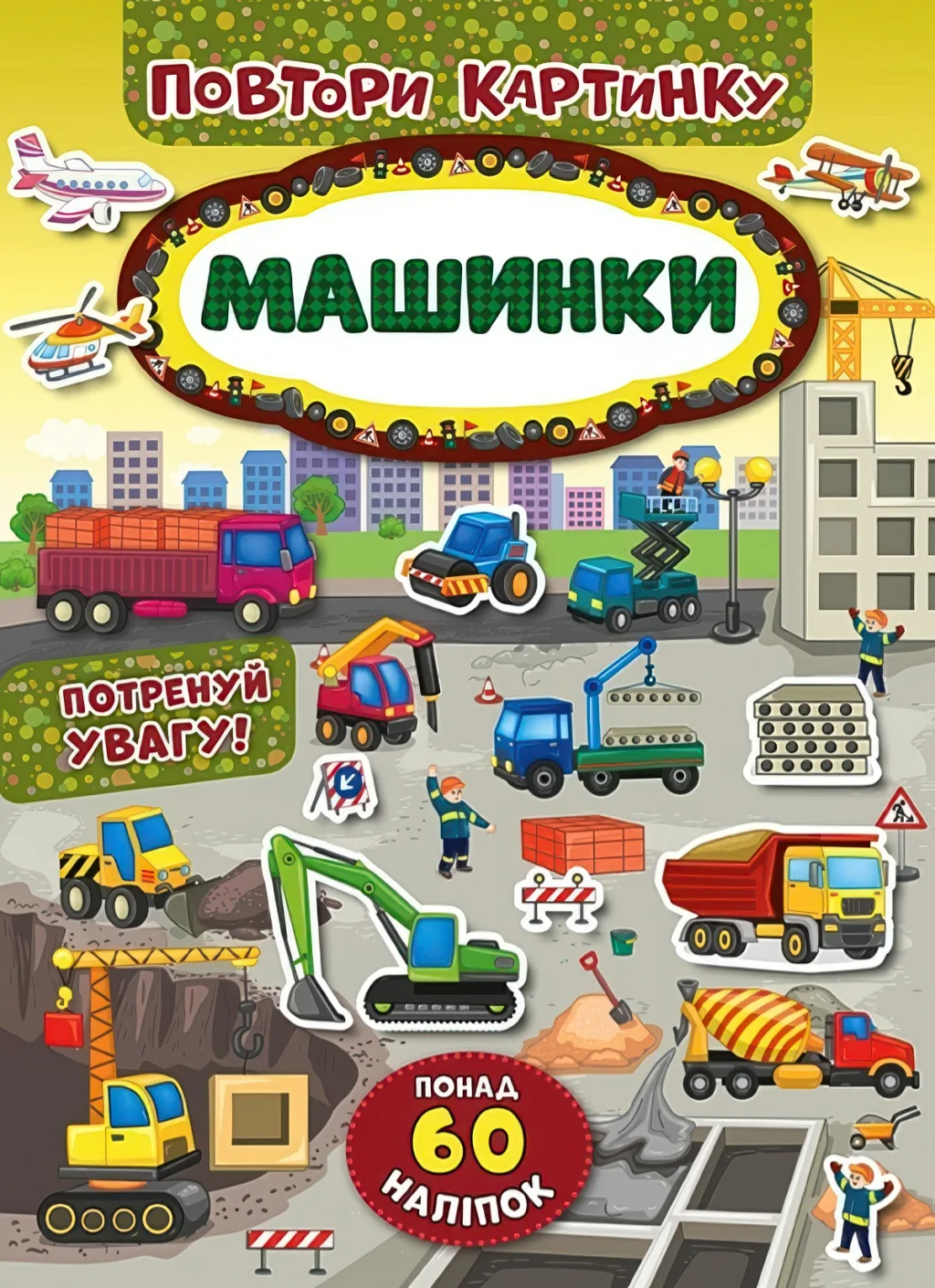 Повтори картинку Машинки
