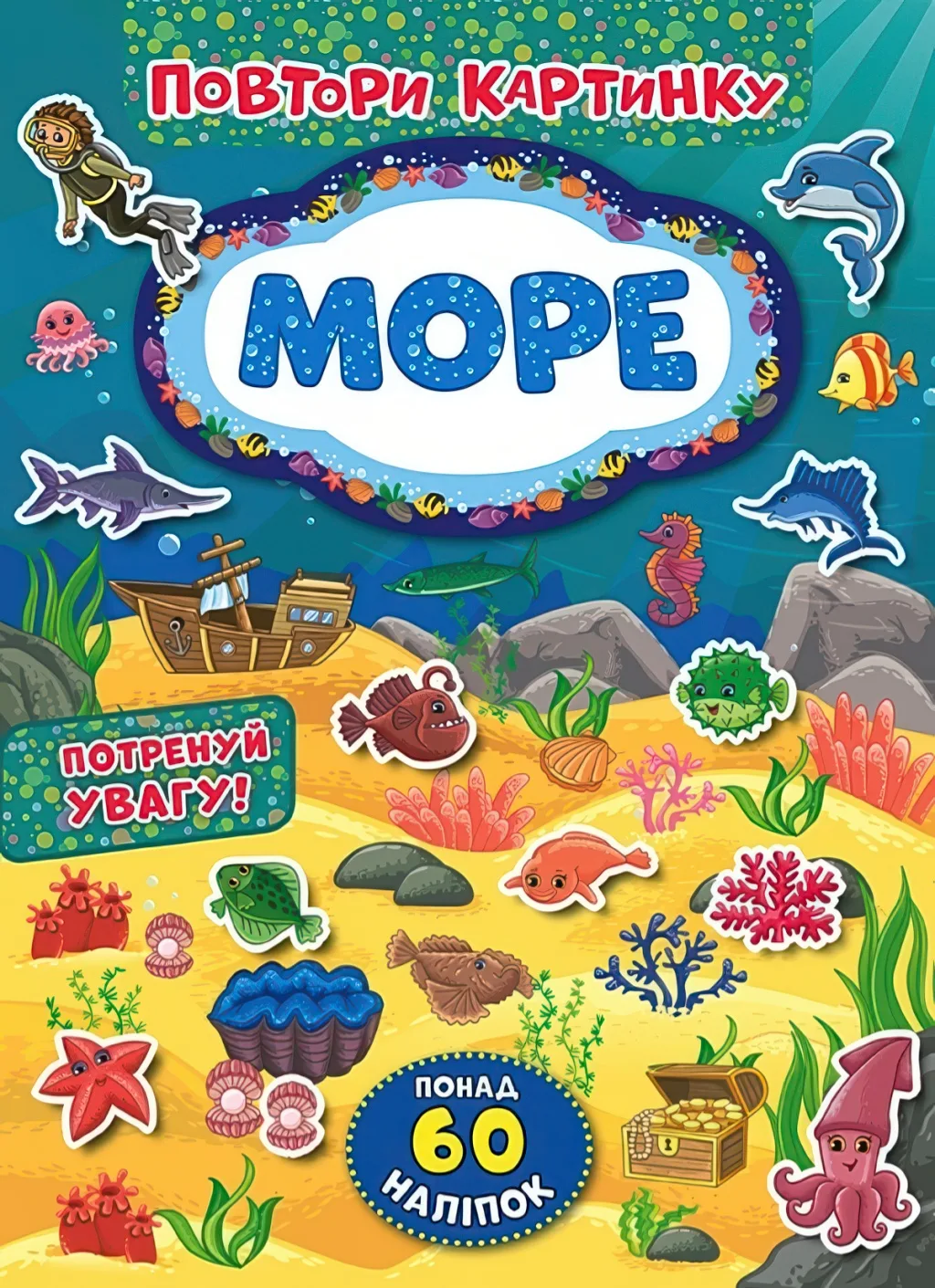 Повтори картинку Море