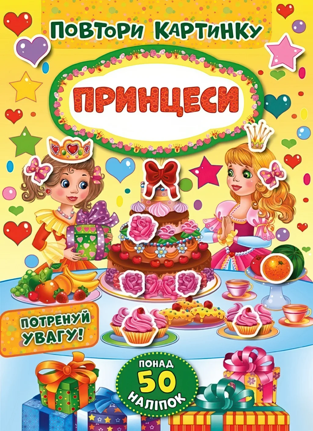 Повтори картинку Принцеси