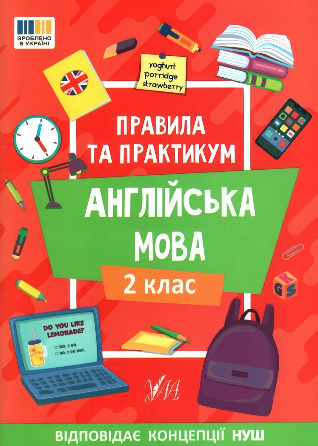 Правила та практикум Англійська мова 2 клас