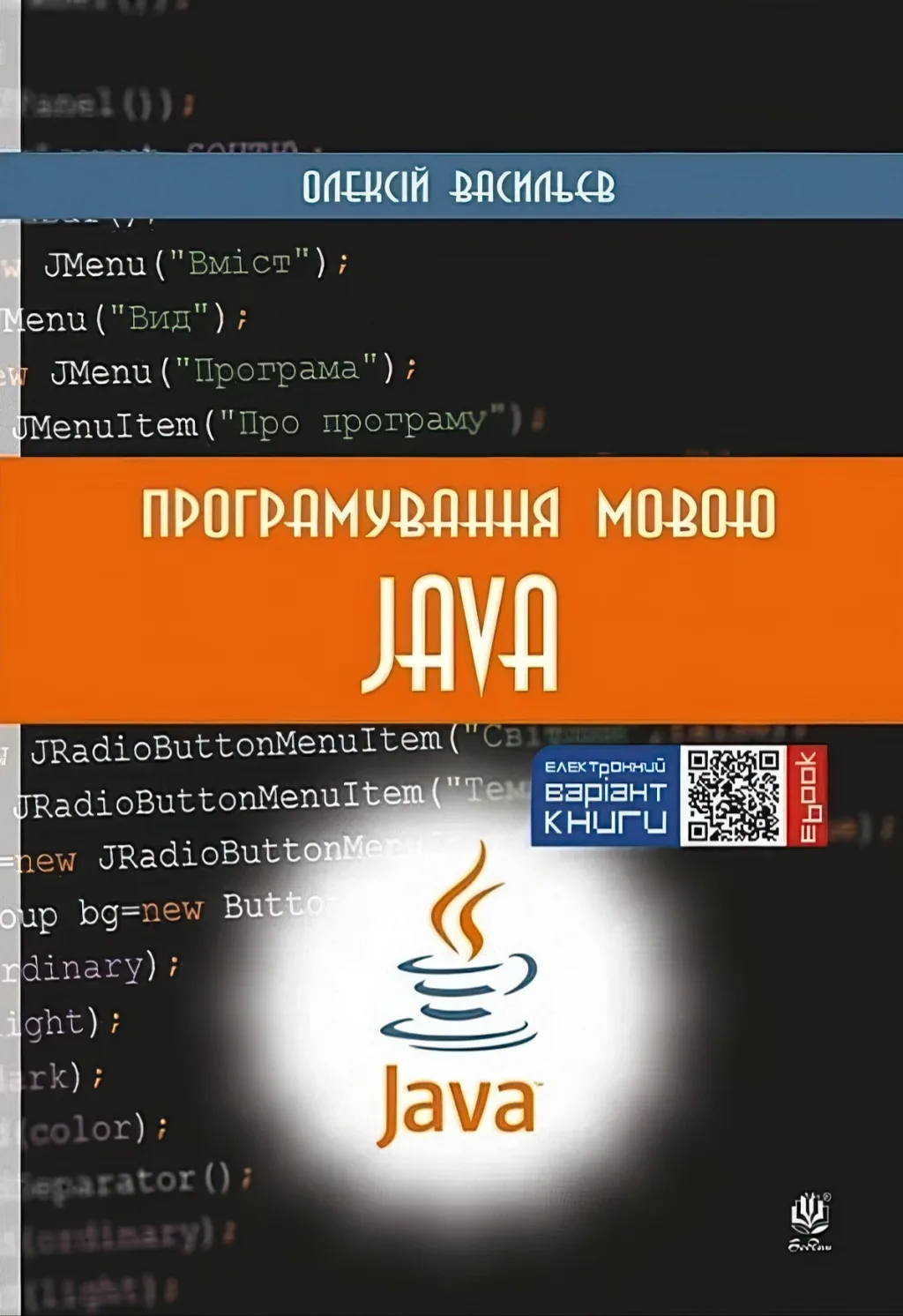 Програмування мовою Java