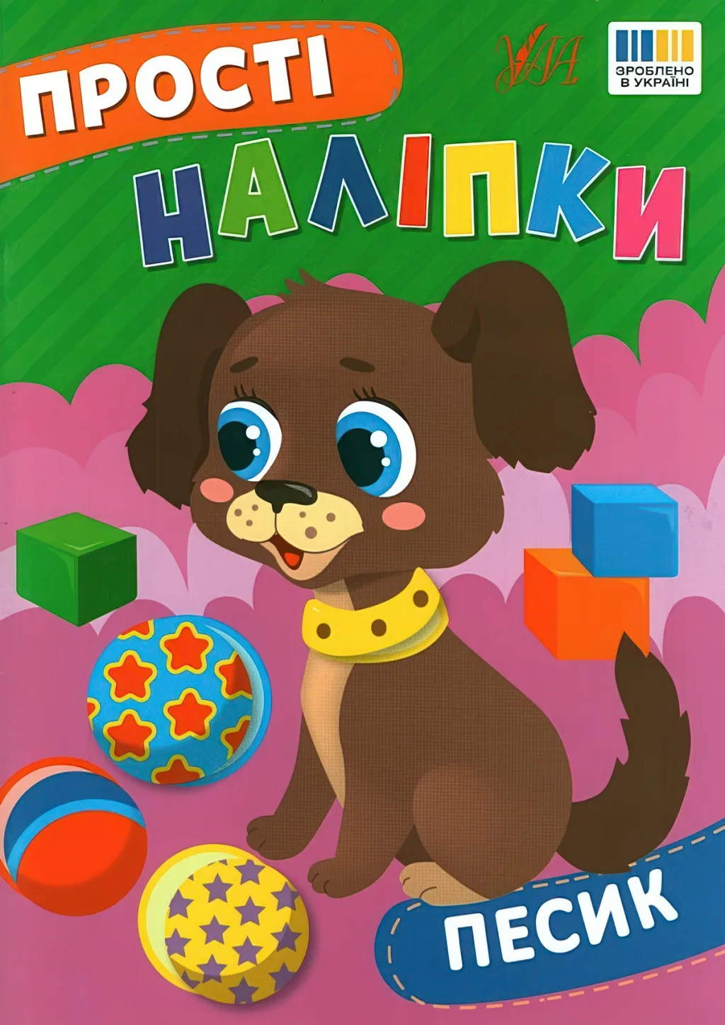 Прості наліпки Песик