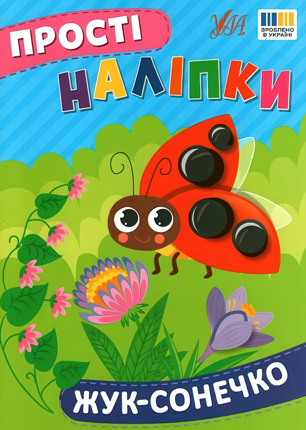 Прості наліпки Жук-сонечко