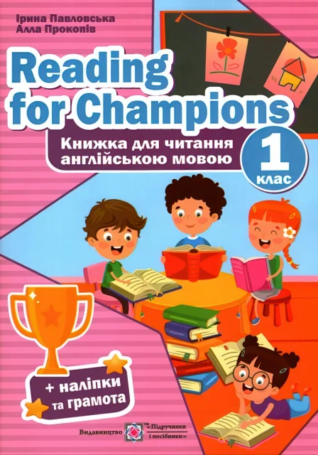 Reading for Champions Книжка для читання англійською мовою 1 клас